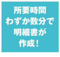 数分で明細書を作成　win給与明細クラウド　ITC