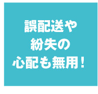 誤配送や紛失の心配無用　win給与明細クラウド　ITC