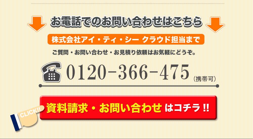 1ヶ月無料!!　資料請求・お問い合わせはコチラ