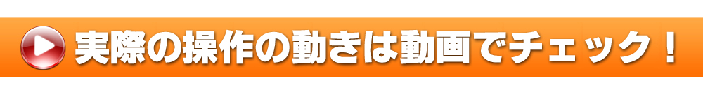 動画で簡単に動きを確認 ITC